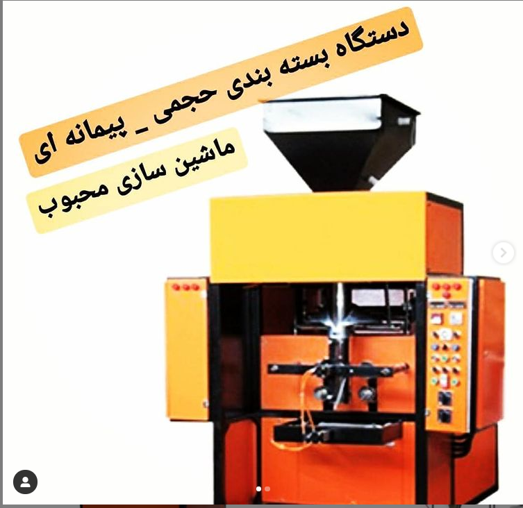 دستگاه بسته بندی حجمی_پیمانه ای