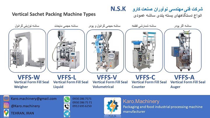 انواع دستگاه بسته بندی ساشه عمودی