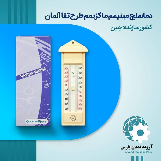 دماسنج مینیمم ماکزیمم طرح تفا آلمان