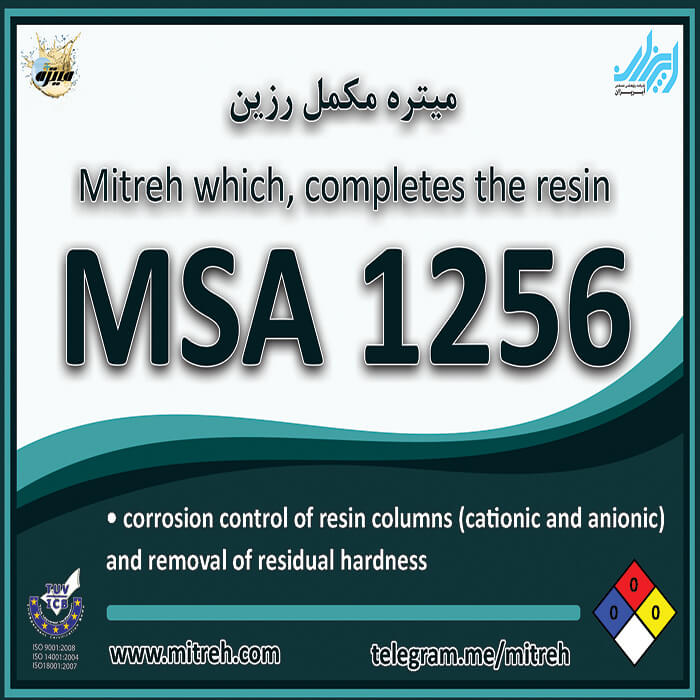 میتره مکمل رزین (MSA1256) | قیمت، مشخصات و خرید