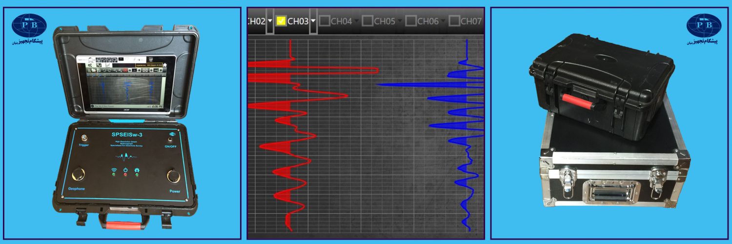 دستگاه لرزه نگار ۴ کاناله مدل SPSEISw ساخت شرکت PTB