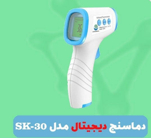 دماسنج دیجیتال مدلSK-30