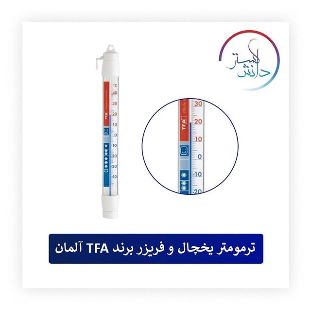 ترمومتر یخچال و فریزر