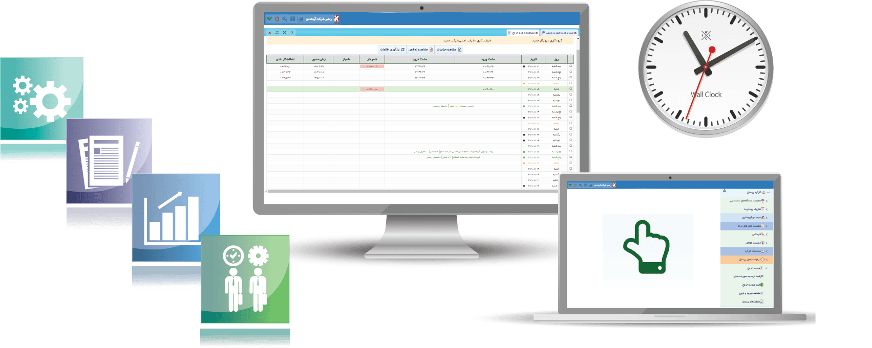 کارکرد پرسنل (حضور و غیاب)