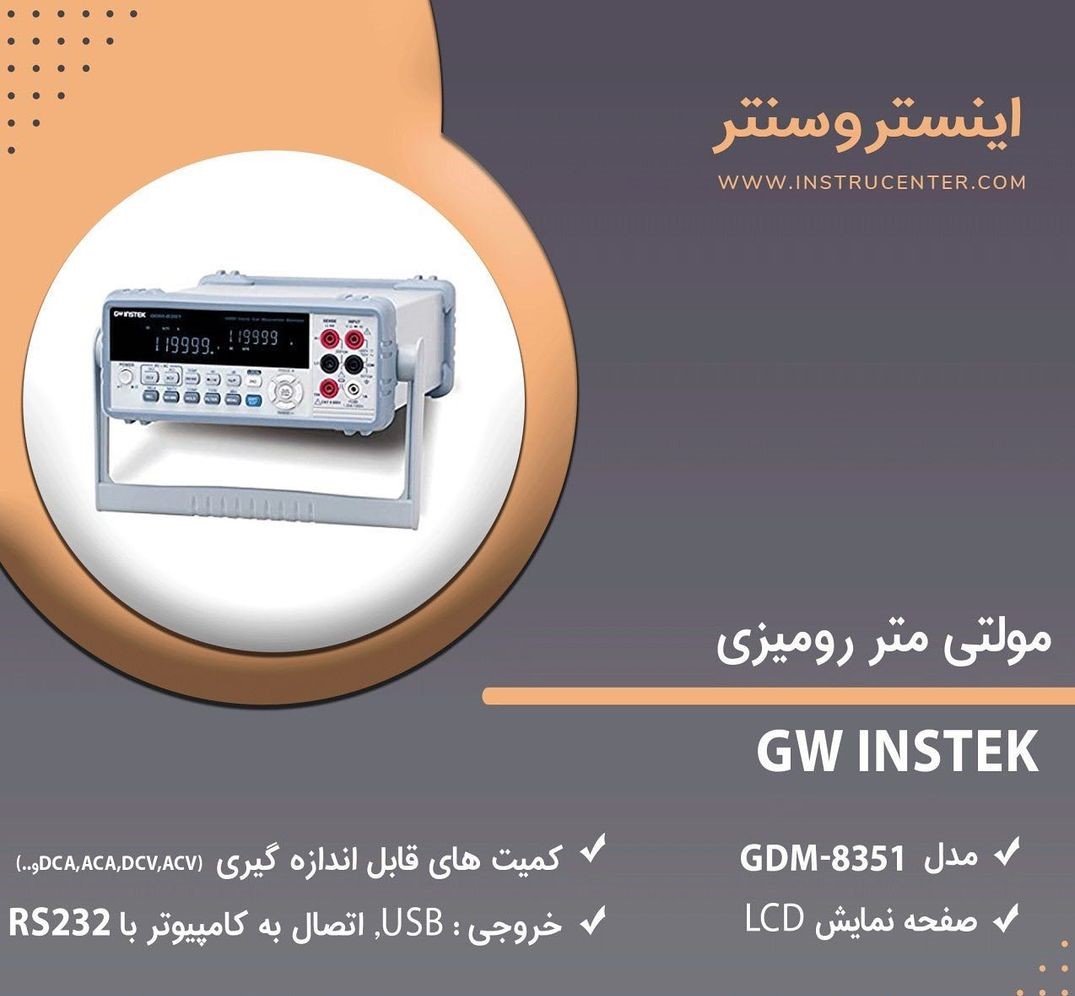 مولتی متر رومیزی مدل GDM-8351 گودویل