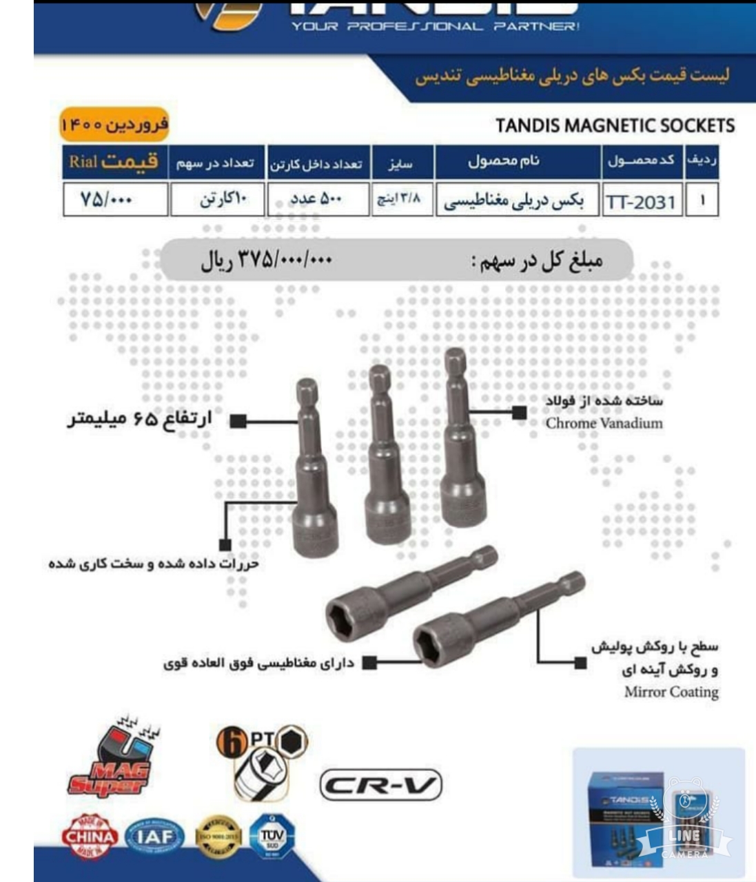 پخش دست اول ابزار آلات چینی و ایرانی