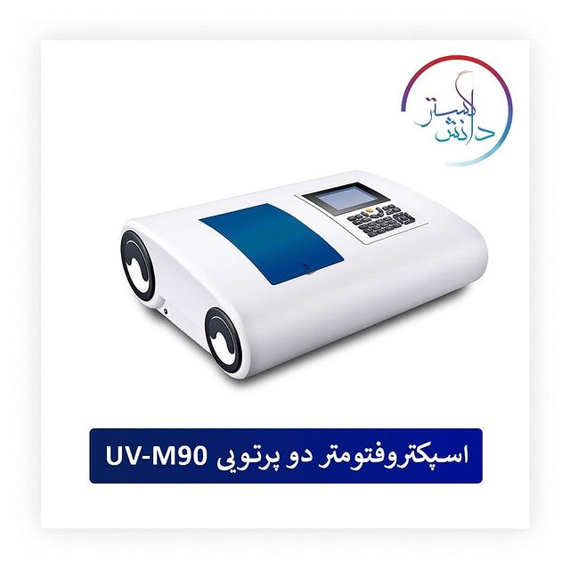 اسپکتروفتومتر دو پرتویی UV-M90