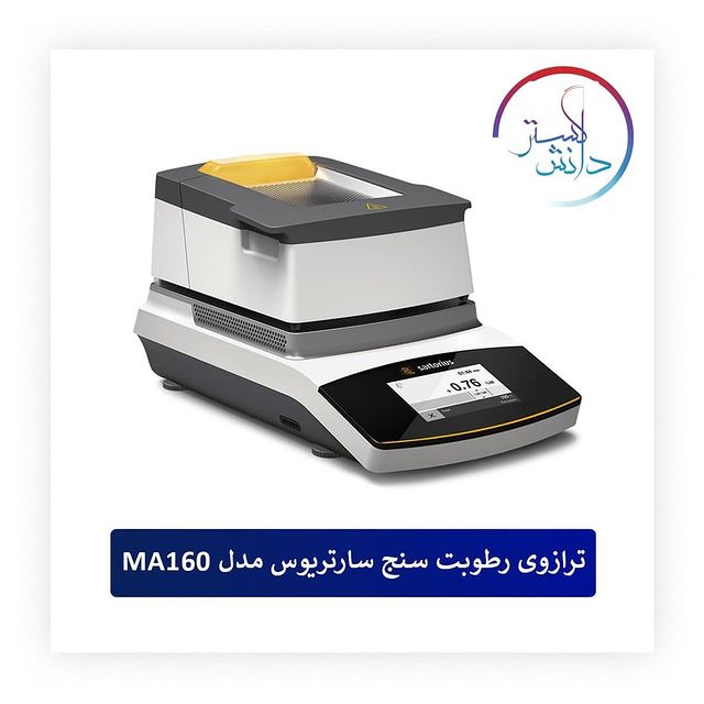 ترازوی رطوبت سنج سارتریوس مدل MA160