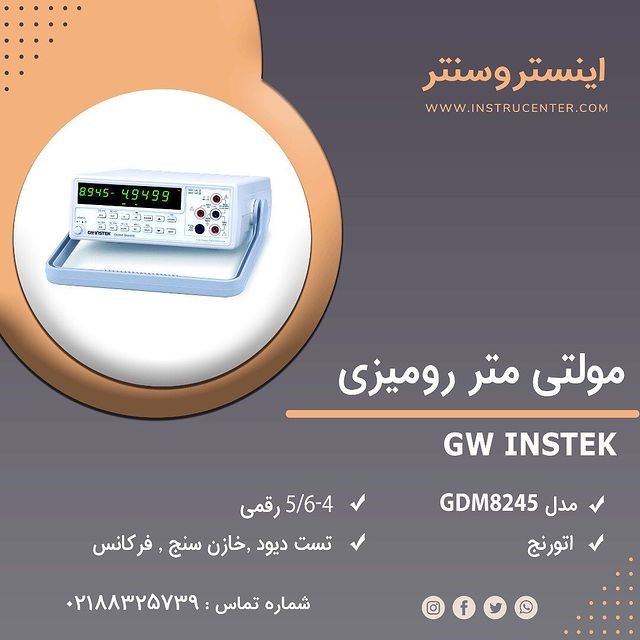 مولتی متررومیزی مدل GDM-8245 ساخت گودویل