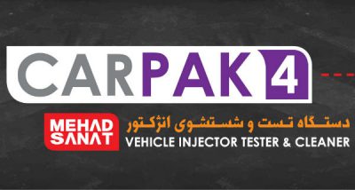 دستگاه تست و شست‌و‌شوی تمام اتوماتیک انژکتور  CARPAK 4