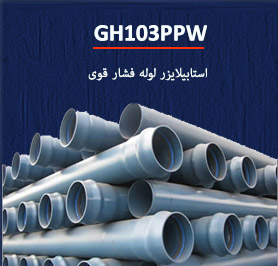 GH103PPW