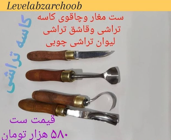 ست مغار قاشق وکاسه تراشی چوبی