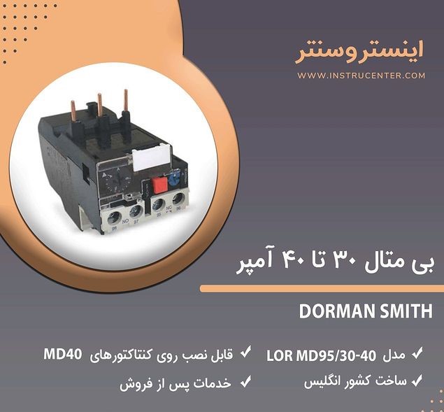 بی متال 30 تا 40 آمپر مدل LOR MD95/30-40 ساخت دورمن اسمیت