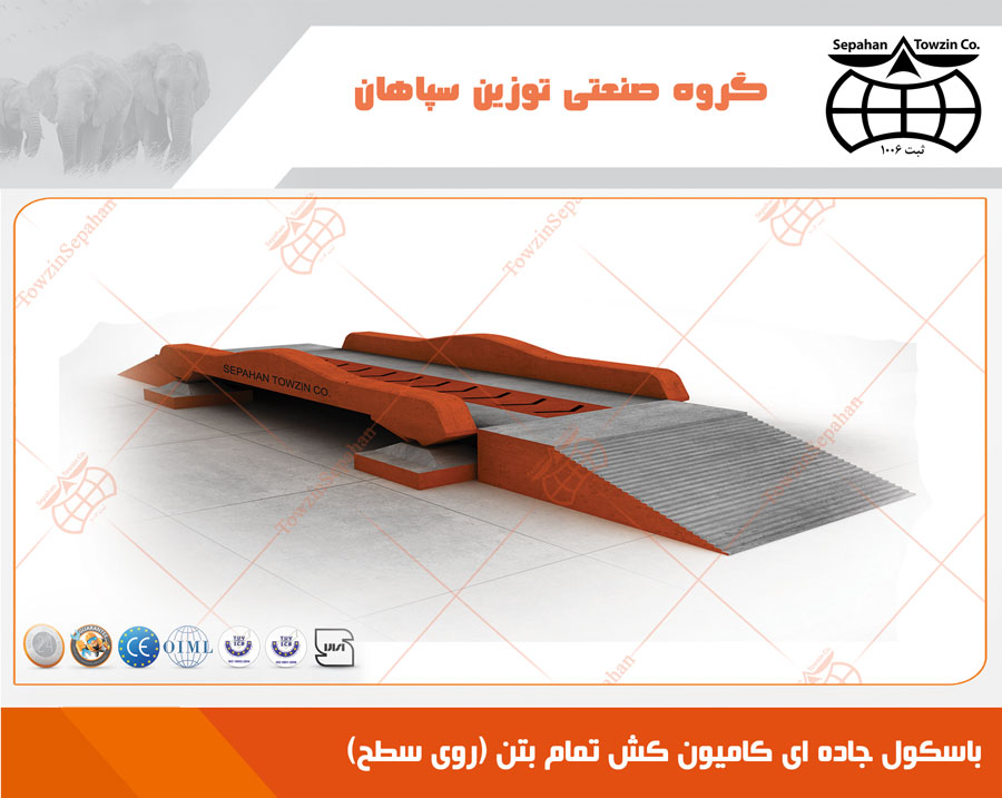 باسکول جاده ای کامیون کش تمام بتن (روی سطح)