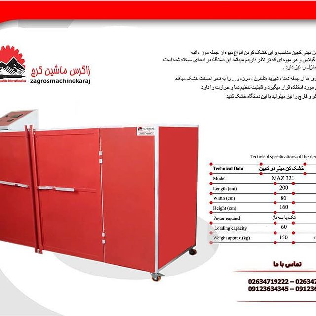 دستگاه خشک کن میوه و سبزیجات مینی،دو کابین|قیمت،مشخصات و خرید+مشاهده 170 مدل دیگر