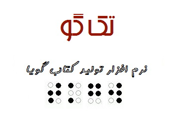 تک گو