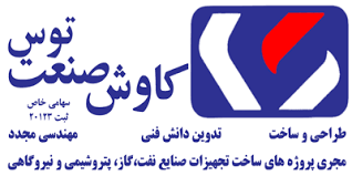 شرکت فنی و مهندسی کاوش صنعت توس