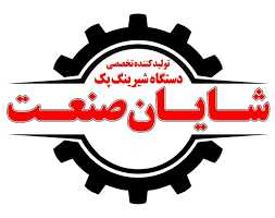 شیرینگ پک شایان صنعت