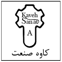 کاوه صنعت