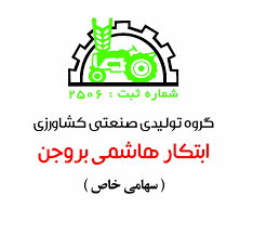 ابتکار بروجن