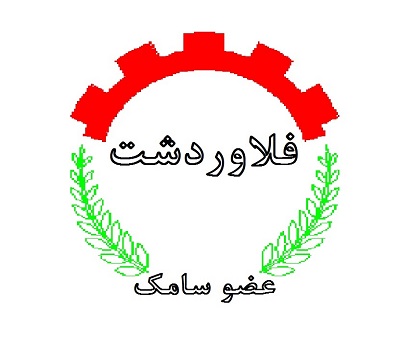 فلاوردشت سپاهان