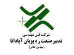 تدبیر صنعت آپادانا