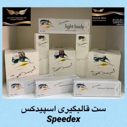 ست قالبگیری اسپیدکس Speedex