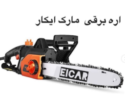 اره برقی مارک ایکار