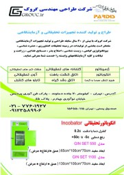 انکوباتور تحقیقاتی