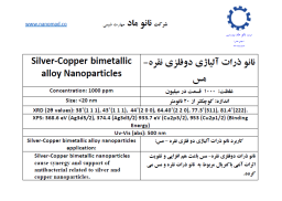 کلوئید نانو ذرات دو فلزی نقره- مس