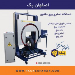 دستگاه لاستیک پیچSW-5000CLM