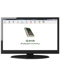 نرم افزار قرائت کنتورهای گاز مشترکین GMR