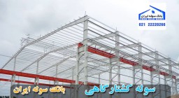 سوله کشتارگاهی