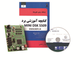 برد آموزشی DSP سری 5500- MINI DSK 5509A