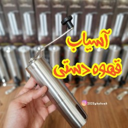 مشخصات، قیمت و خرید آسیاب قهوه دستی استیل