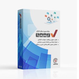 نرم افزار مدیریت عملکرد کارکنان تسما