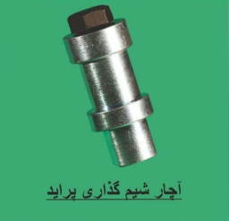 ابزارالات مخصوص مکانیکی