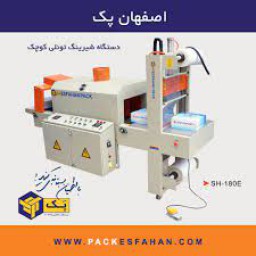 دستگاه شیرینگ تونلی نیمه اتوماتیک *مشخصات،قیمت،خرید و مشاهده 105 مدل دیگر*