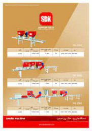 دستگاه بذر ریز و خاک ریز تمام اتوماتیک Ms-2000