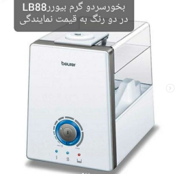 بخور سرد و گرم lb88 بیورر