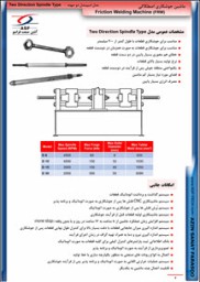 جوشکاری اصطکاکی مدل اسپیندل دو جهته