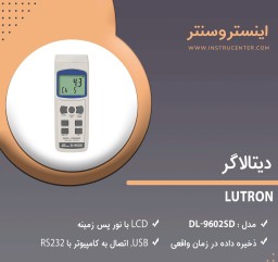 دیتالاگر لوترون مدل DL-9602SD