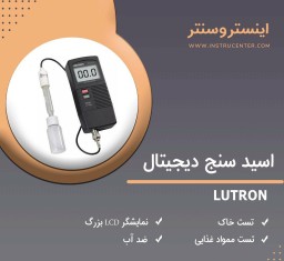 اسید سنج دیجیتال با کاربری تست خاک و مواد غذایی Lutron مدل PH-212  ‌