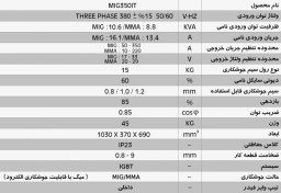 دستگاه جوش اينورتر ميگ مگ و الكترود ایران ترانسMIG350IT