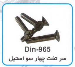 پیچ سر تخت چهار سو(DIN965)