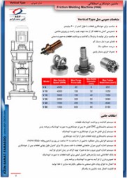 جوشکاری اصطکاکی مدل عمودی