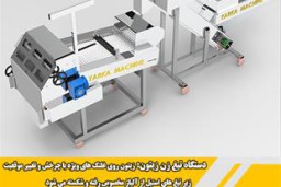 دستگاه دم گیر زیتونOPM-530