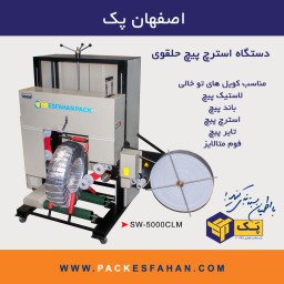 دستگاه لاستیک پیچSW-5000CLM