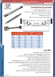 جوشکاری اصطکاکی مدل دو اسپیندل