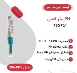 Ph متر قلمی تستو مدل testo 206-pH1